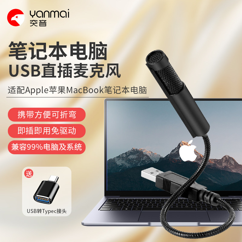 适用Apple笔记本MacBook电脑MAC/USB麦克风air15可折弯便携直插式