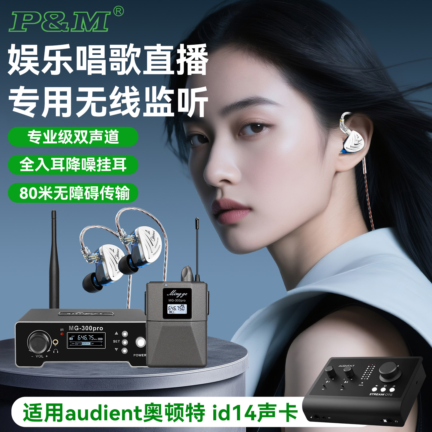 网红同款米蔚蓝精灵直播专用无线监听腰包耳机适用奥顿特id14声卡