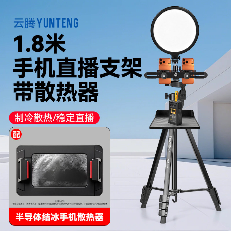 手机散热器主播直播专用多机位三机位双机位静音水冷风扇三脚架半导体制冷背夹冷却降温神器落地户外拍摄支架