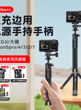 10000毫安手持电源手柄适用大疆Osmo Action 5Pro/4运动相机桌面支架Action3/2落地三脚架自拍杆灵眸OSMO配件