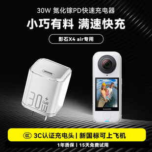 影石运动相机充电器适用Insta360 X4 air 快充头30W氮化镓充电头PD专用数码配件USB-C插头充电座Typec数据线