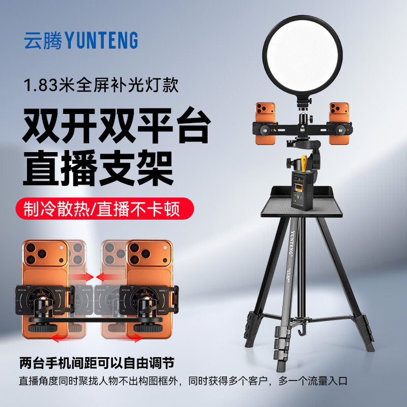 双开双平台多开手机双机位支架半导体散热器双机位手机直播支架室内户外多功能1.8米落地三脚架
