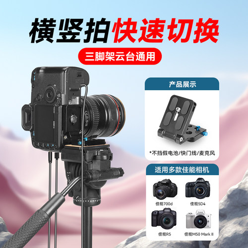 佳能横竖拍快装板适用佳能单反相机微单EOS R8 R3 R6II R10 R5 R50 M5 M6 M6II M50 M100 M200 60D 70D 80D