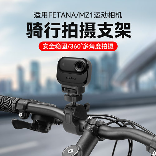 适用FETANA-MZ1运动相机骑行运动相机骑行支架gopro头车管夹子固定支架自行车单车摩托车山地摄影配件固定夹