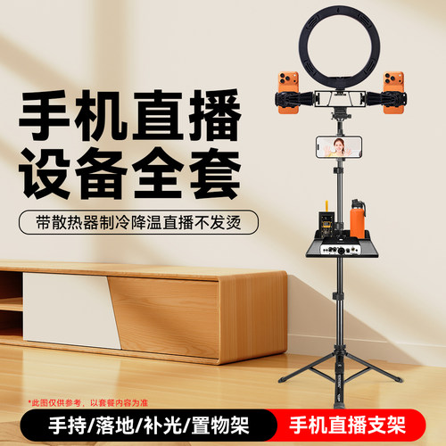 手机直播设备全套支架带散热器制冷双机位户外补光灯支架三机位iPad支架网红爆款直播架子落地便携三脚架