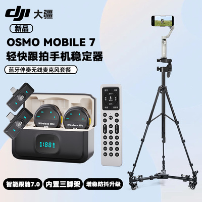 直播蓝牙伴奏无线麦克风大疆 DJI Osmo Mobile 7 手机稳定器OM智能追踪防抖跟拍自拍杆便携三脚架手持云台