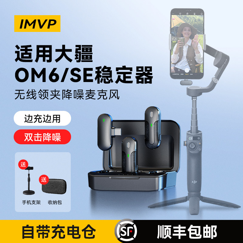 小蜜蜂手机无线麦克风适用大疆 dji osmo mobile se/6 om手持云台