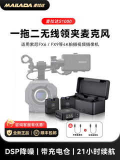 麦拉达适用Sony索尼FX6 FX9一拖二摄像机FX3手机领夹式无线麦克风