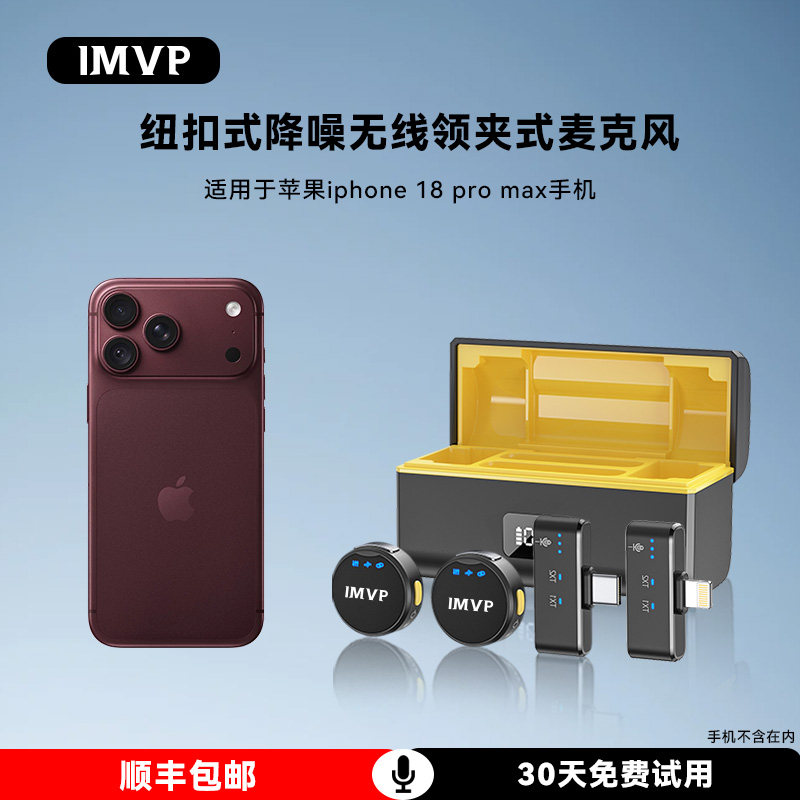 适用iphone18promax苹果手机配件无线领夹式麦克风降噪直播收音