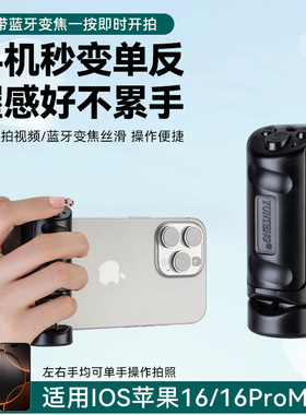云腾3281手机夹遥控助拍器适用苹果IPhone16/16pro手机手柄无线助拍器变焦蓝牙遥控器视频vlog拍照录像专用