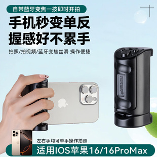 16pro手机手柄无线助拍器变焦蓝牙遥控器视频vlog拍照录像专用 云腾3281手机夹遥控助拍器适用苹果IPhone16