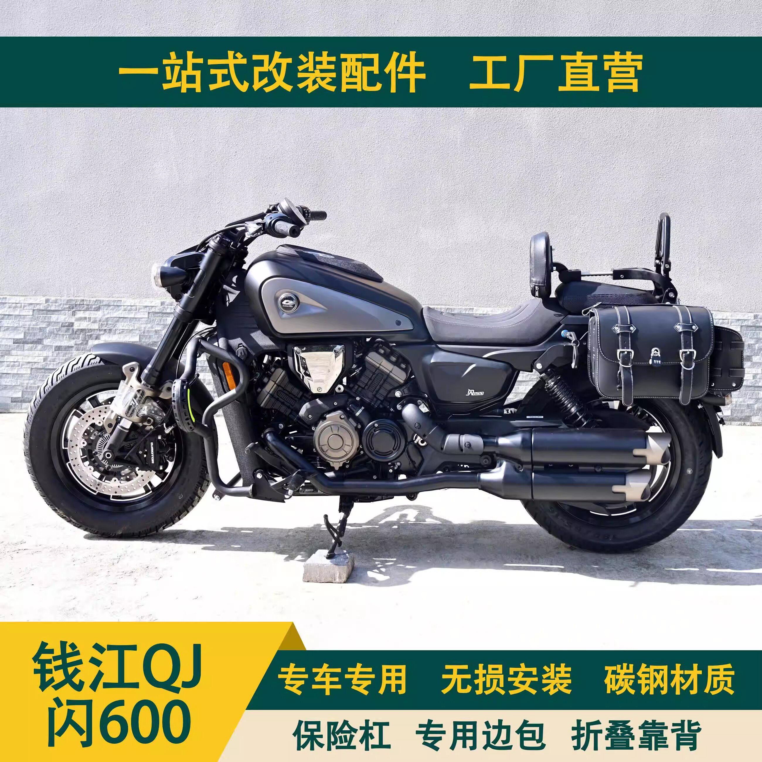 适用钱江闪600边包折叠靠背货架护杠改帆布包防水无损安装专用