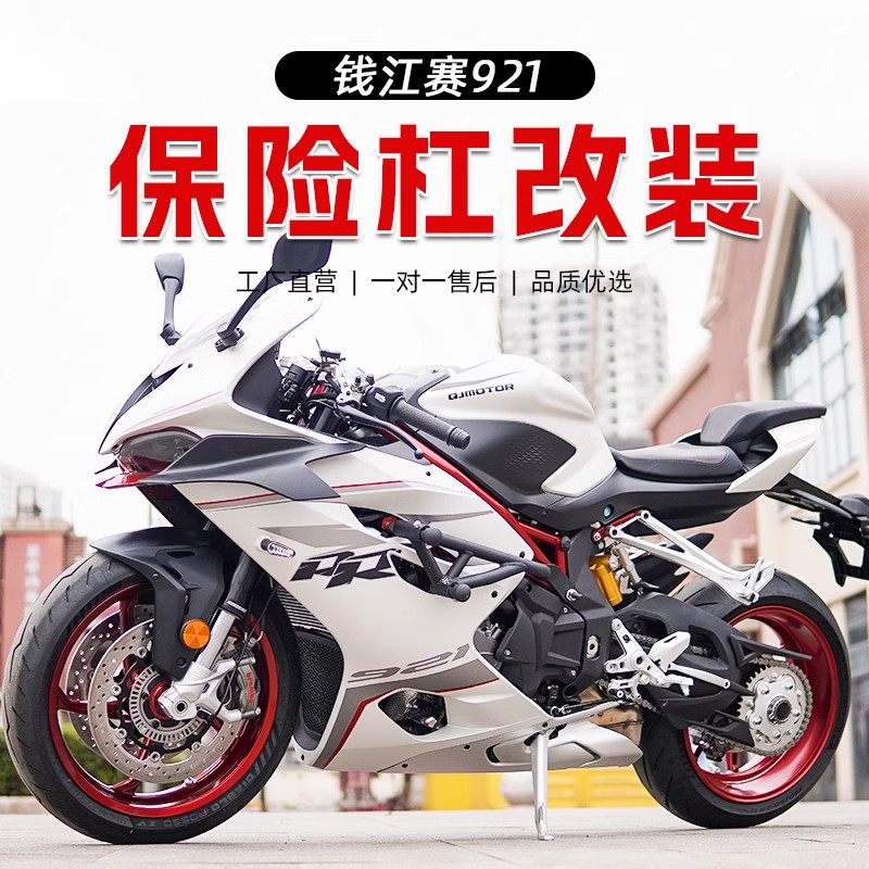 适用于钱江QJ赛921保险杠改装防摔护杠竞技杠保护杠弹簧杠配件