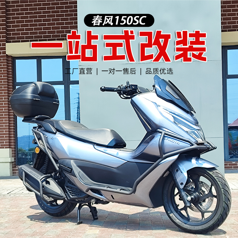 适用春风150SC护杠保险杠碳钢防摔杠专用新款防撞保护杠排气护杠