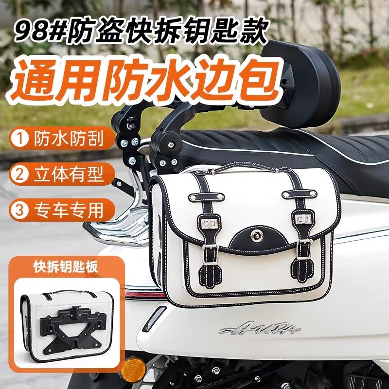 适用于摩托车踏板车春风150AURA优米125皮边包防水摩旅改装配件