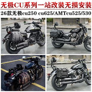 26款无极CU250边包折叠靠背护杠CU625AMT/525复古皮包帆布包改装