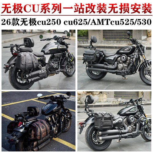 无极CU系列边包折叠靠背护杠改装