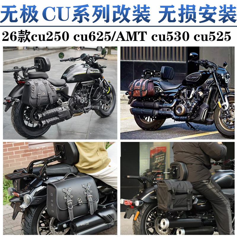 26款cu250无极CU625AMT边包折叠靠背CU525/530护杠帆布包复古皮包