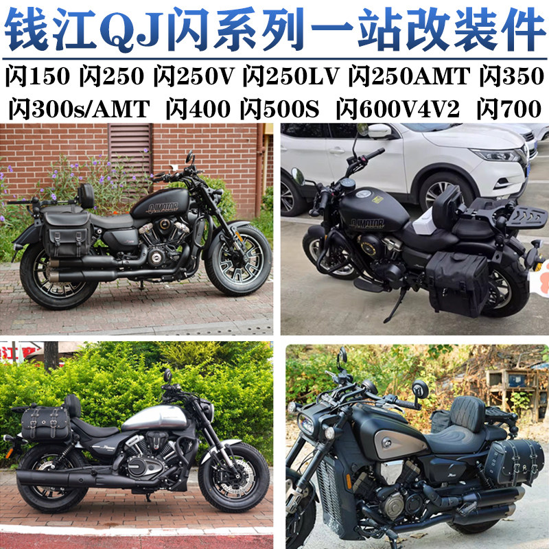 钱江闪350/300/250AMT边包折叠靠背闪600/400帆布包闪500/700护杠