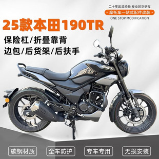 适用25款本田CBF190TR改装件保险杠护杠后扶手后货架边包折叠靠背