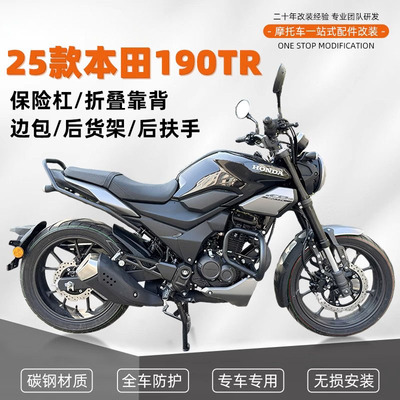 25款本田CBF190TR护杠货架边包