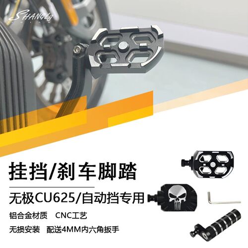 无极CU625/自动挡/525/250复古加大防滑脚撑侧边撑加宽加厚铝合金