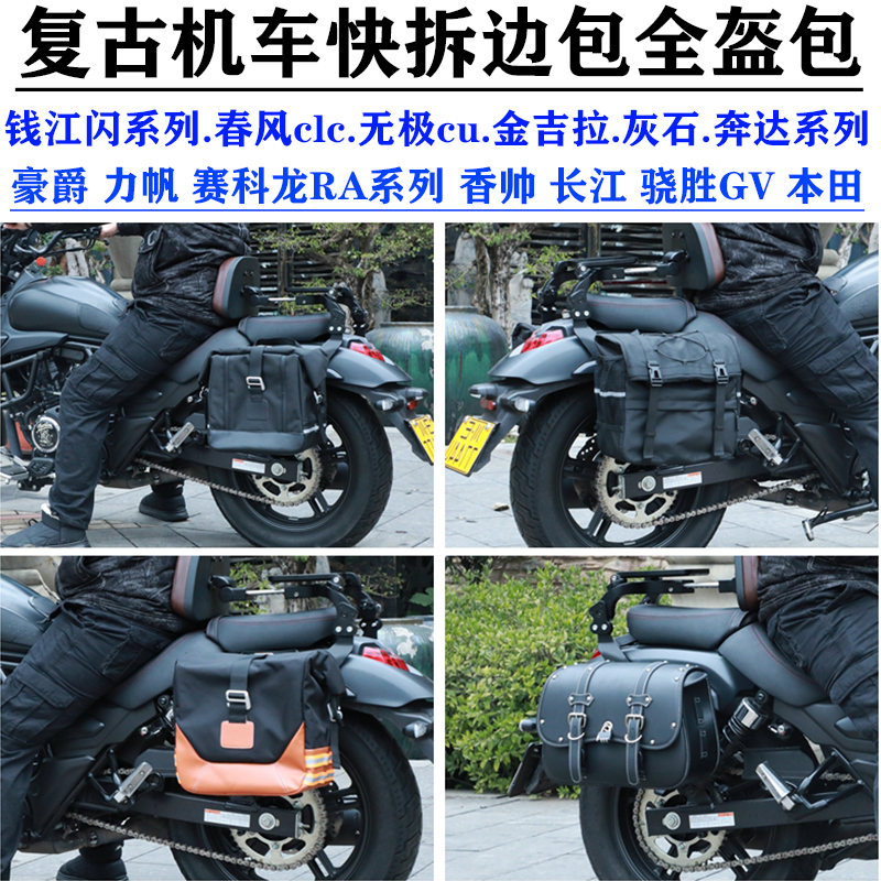 摩托车机车边包快拆全盔包防水
