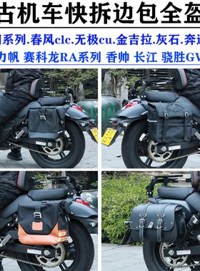 春风CLC450AMT金吉拉500黑旗950灰石250闪3无极cu625/525快拆边包