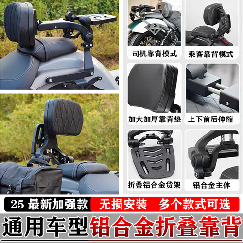 摩托车折叠靠背力帆奔达钱江靠背