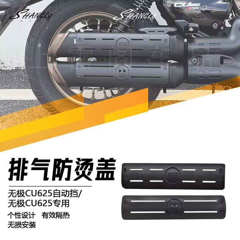 改装尾段排气防烫盖无损