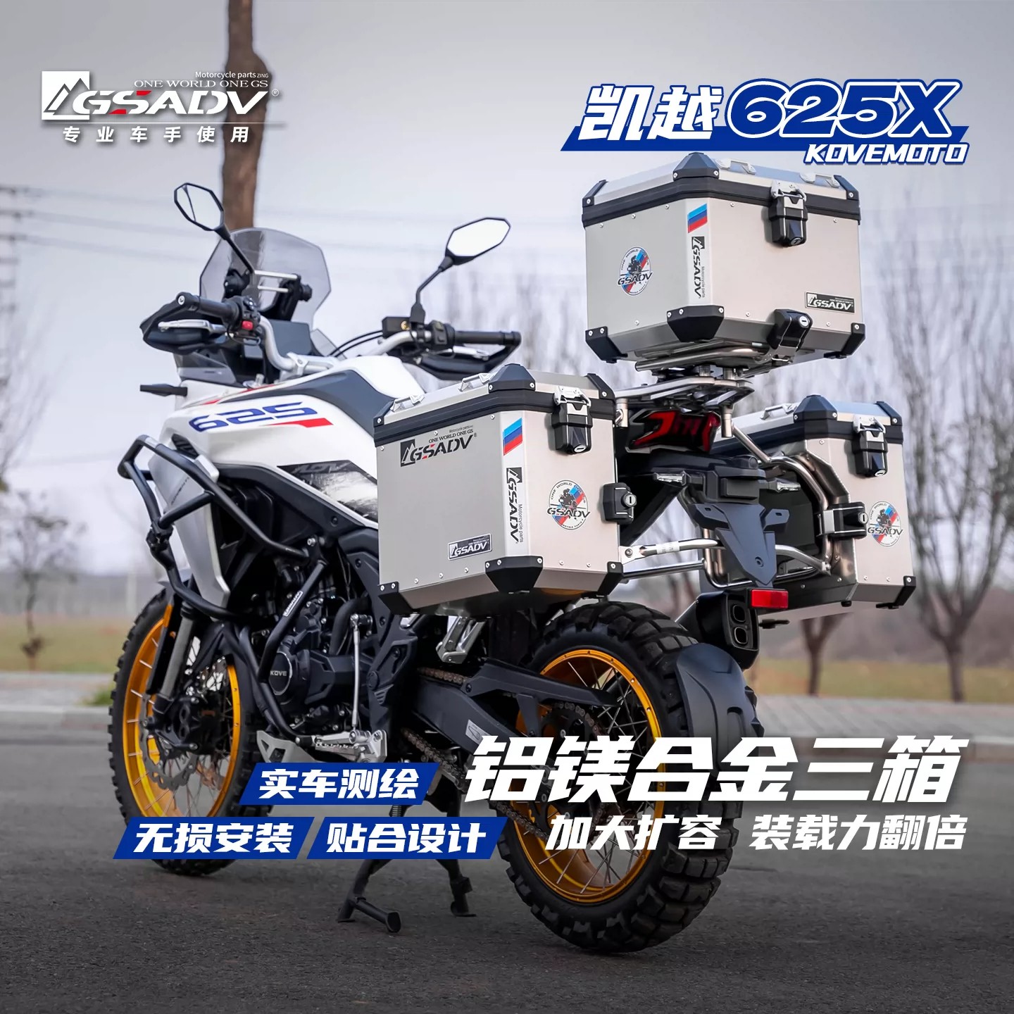 适用凯越625X三箱铝合金边箱摩托车护杠原厂保险杠改装配件