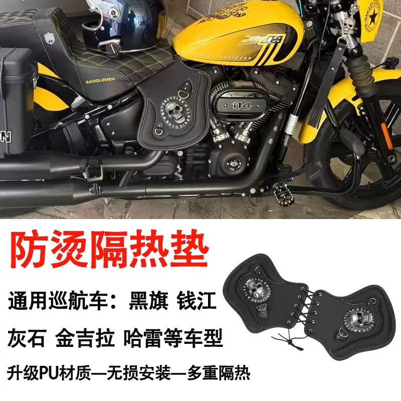 通用于黑旗600/500发动机防烫隔热垫无极CU625防烫垫哈雷皮垫护腿