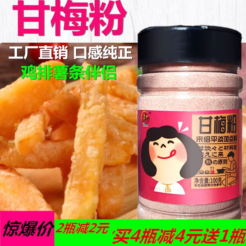 260g瓶装广东甘梅粉三观港
