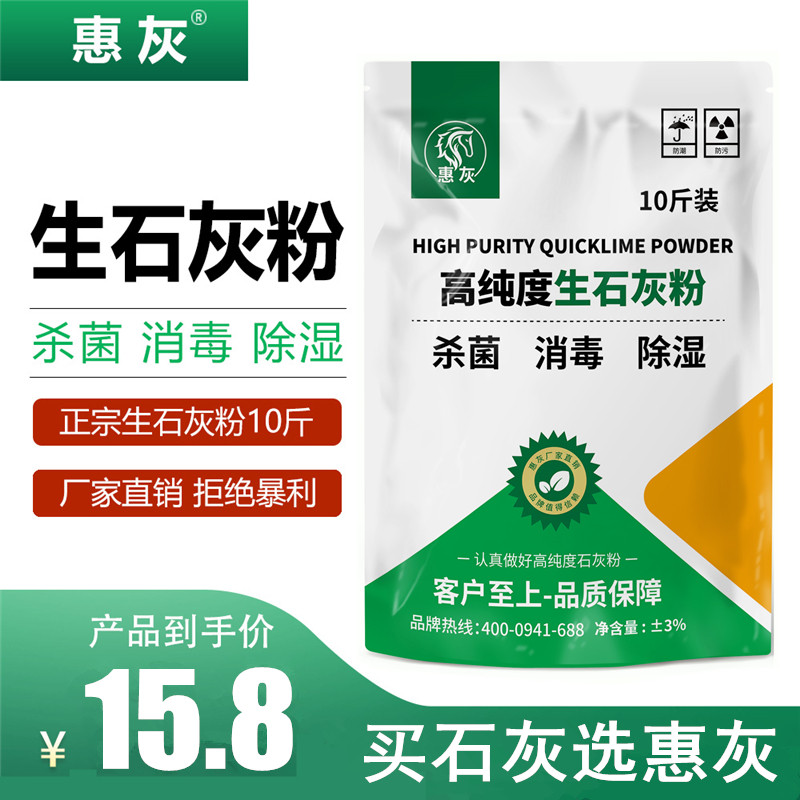 生石灰粉10斤干燥剂杀菌消毒除湿防潮防霉除味驱虫净水白灰刷树