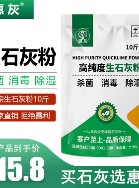 生石灰粉10斤干燥剂杀菌消毒除湿防潮防霉除味驱虫净水白灰刷树