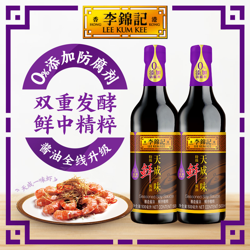 李锦记天成一味特级鲜酱油500ml*3瓶家用酿造生老抽红烧上色调味