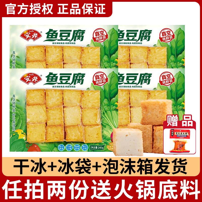 安井鱼豆腐240g火锅食材丸子关东煮冷冻组合套餐小包混装批发大全