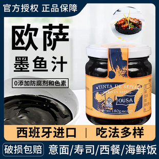 欧萨墨鱼汁500g西班牙进口意粉意面意大利面寿司调料食用烘焙原料