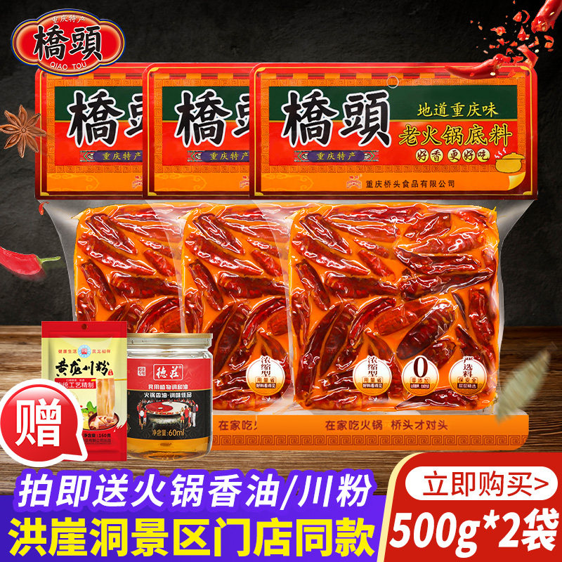 重庆桥头火锅底料正宗500g*2牛油老火锅特辣麻辣烫四川调料旗舰店怎么看?