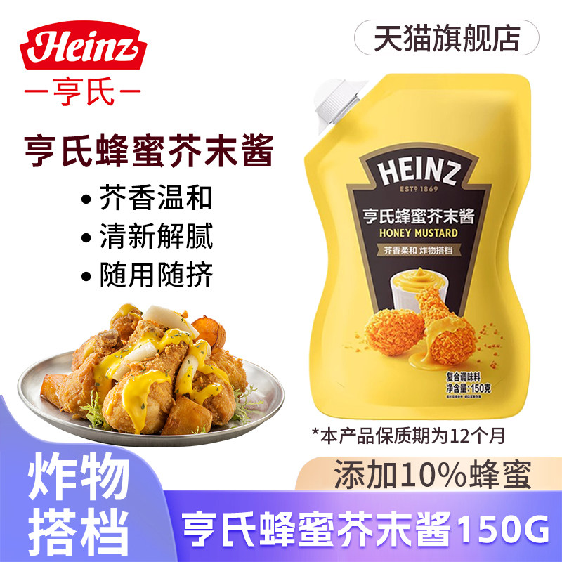 亨氏蜂蜜芥末酱150g蘸酱图片