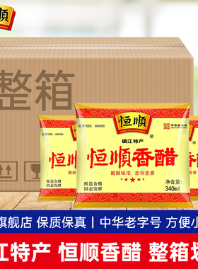 恒顺香醋340ml*30袋整箱批发装袋装酿造食醋炒菜凉拌调味点蘸饺子
