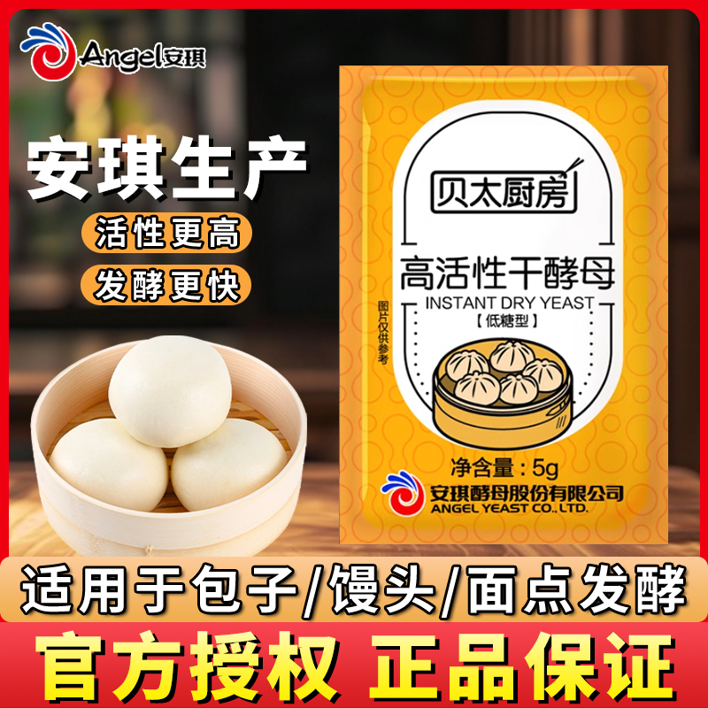 安琪贝太厨房高活性低糖干酵母3g