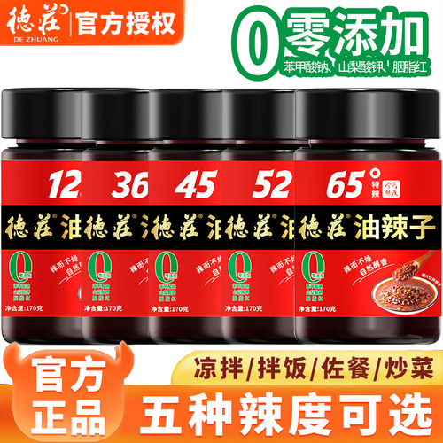 重庆德庄油辣子12度家用凉皮凉面凉拌菜下饭拌面调味酱料辣椒油