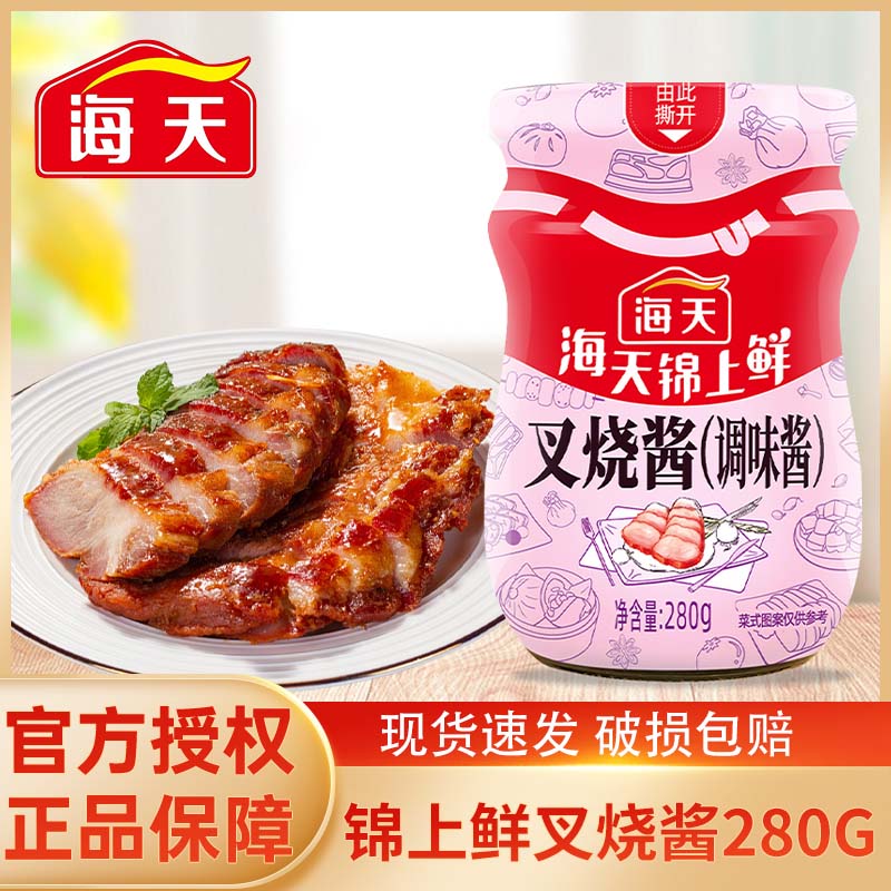 正品海天锦上鲜叉烧酱280g