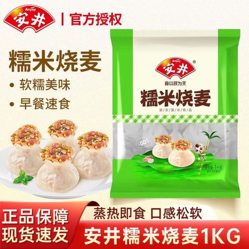 安井糯米烧麦1kg商用速冻