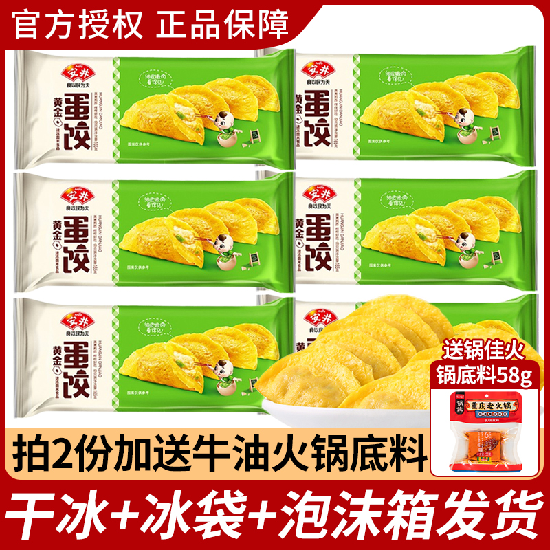 安井黄金蛋饺165g*2袋火锅食材