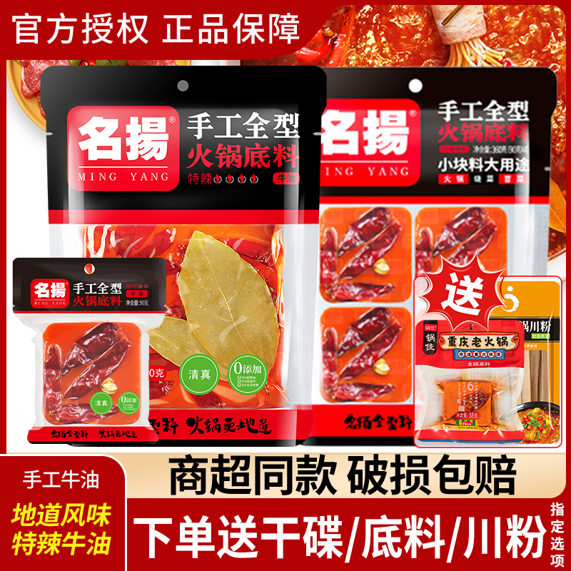 名扬火锅底料小块包装手工牛油特辣500g重庆正宗川味锅官方旗舰店