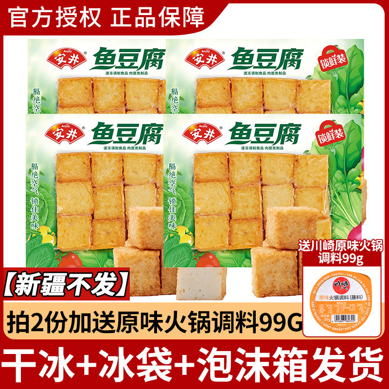 安井鱼豆腐240g火锅食材丸子关东煮冷冻组合套餐小包混装批发大全