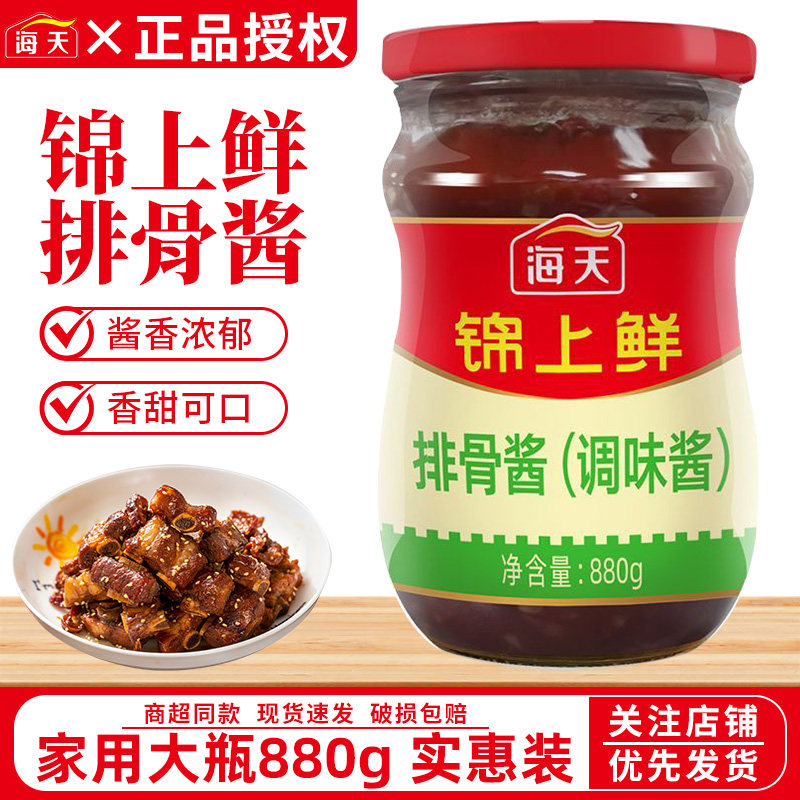 海天锦上鲜排骨酱880g家用罐装烹饪酱粉蒸排骨叉烧炒菜炖煮调味酱,粮油调味/速食/干货/烘焙,酱类调料,淘宝优惠券,粉丝福利购,淘宝优惠卷