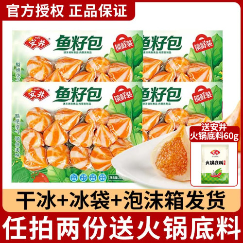 Anjoy/安井鱼籽包240g多件多折